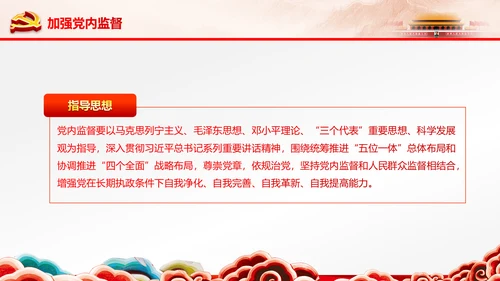 学习贯彻十八届六中全会精神动态PPT模板