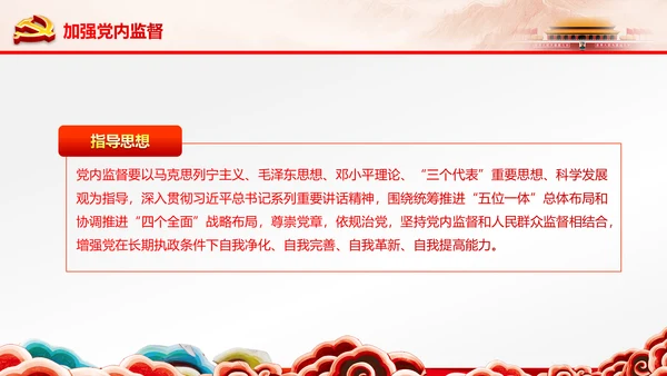 学习贯彻十八届六中全会精神动态PPT模板