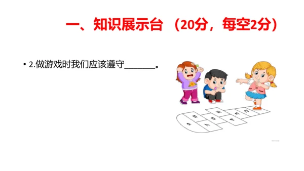 部编版一年级道德与法治上册期中线上试卷