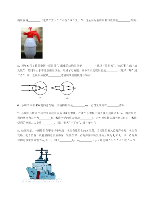 专题对点练习四川成都市华西中学物理八年级下册期末考试定向测试试题（含答案解析）.docx