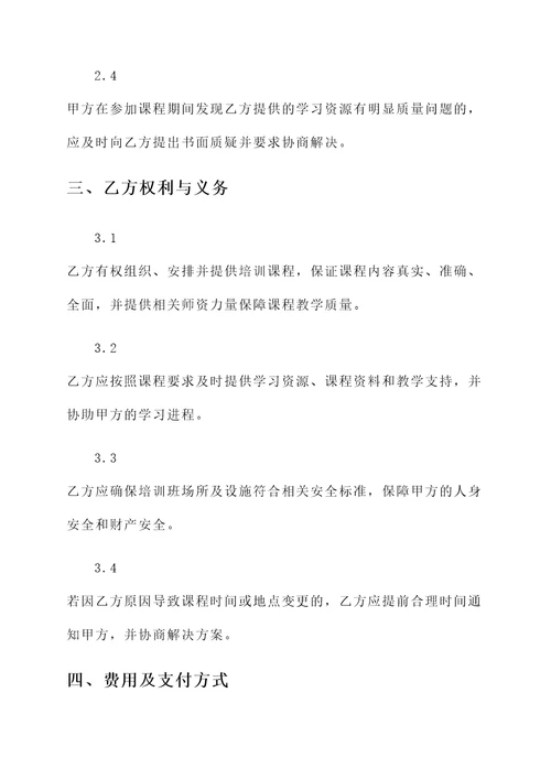 培训班课程协议文案模板