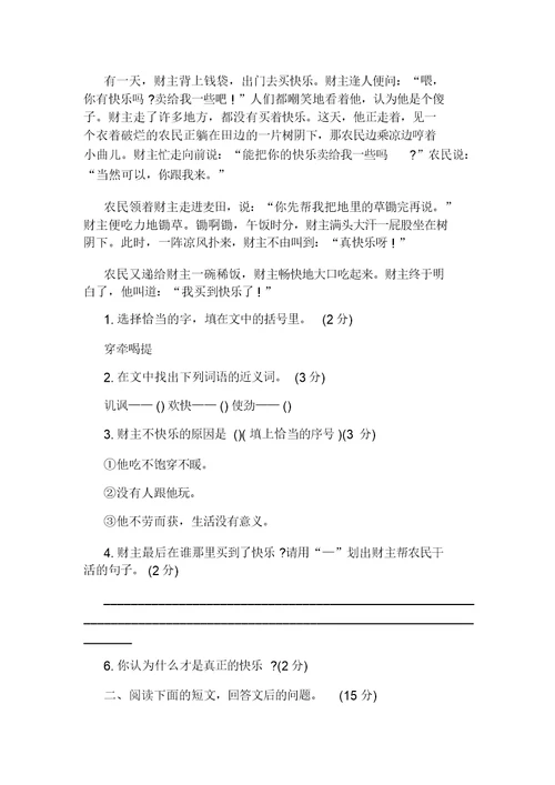 西师大版三年级下册语文第十四课莫高窟