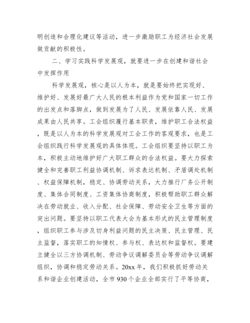 论工会在经济发展中作用科学发展观论文范文.docx