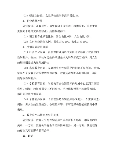 教育中的性别差异及其成因分析