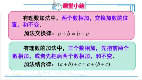 【高效备课】人教版七(上) 1.3 有理数的加减法 1.3.1 有理数的加法 第2课时 有理数的加法