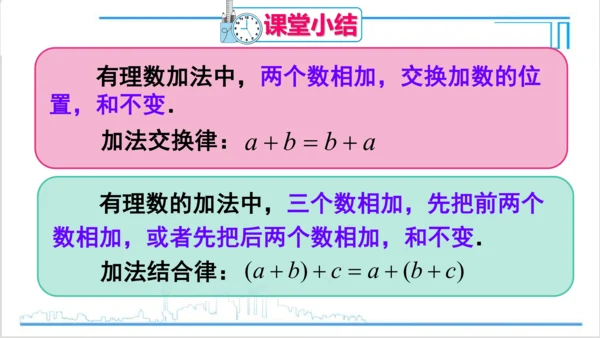 【高效备课】人教版七(上) 1.3 有理数的加减法 1.3.1 有理数的加法 第2课时 有理数的加法
