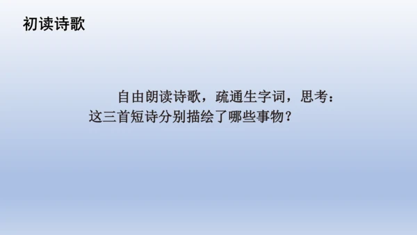 9.短诗三首