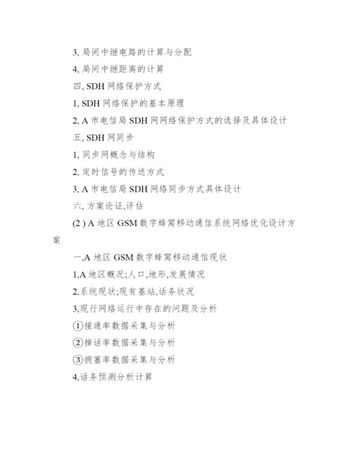 [毕业设计论文要求怎么写]毕业设计论文要求.docx
