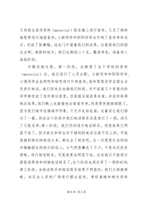 暑期招生社会实践报告范文.docx