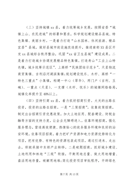 关于“八策XX县区”加速贫困山区发展步伐的致辞.docx