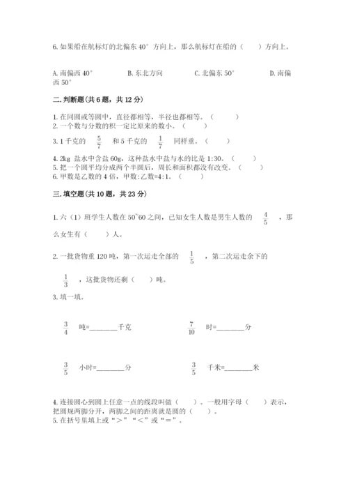 2022六年级上册数学期末测试卷带答案（能力提升）.docx