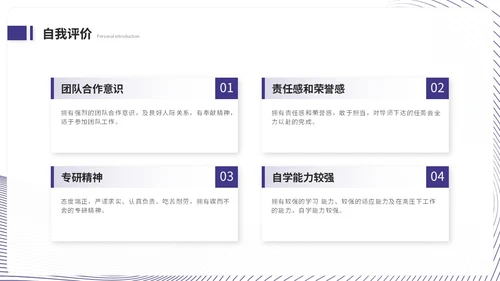 简约蓝紫色线条保研面试自我介绍个人简历ppt模板