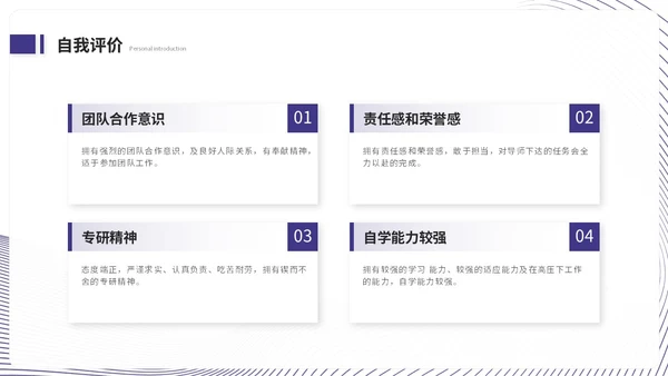 简约蓝紫色线条保研面试自我介绍个人简历ppt模板
