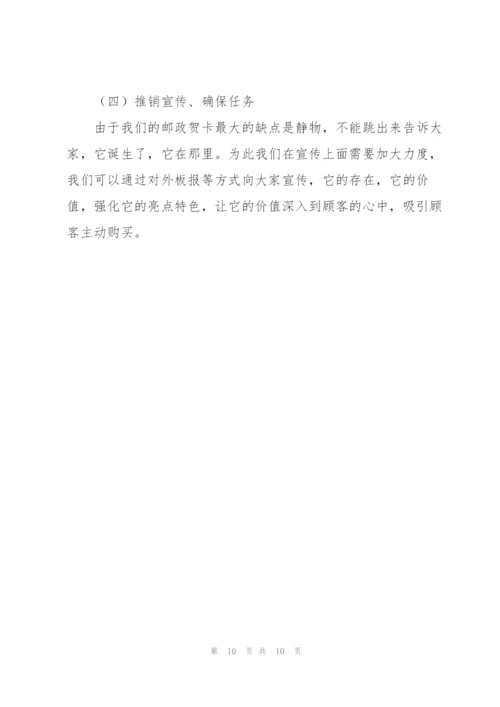 邮政营销策划方案.docx