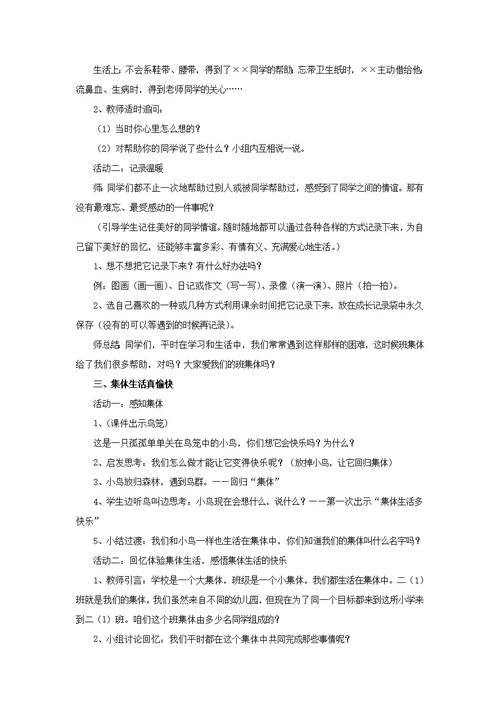 【教学设计】《我为集体添光彩》（北师大）