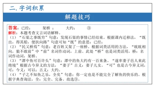 专题06文言文阅读（期末备考）-八年级语文下学期期末备考（统编版）课件