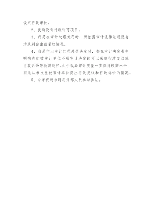 某局行政执法自查情况报告.docx