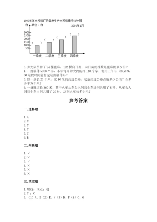 人教版小学数学四年级上册期末测试卷含答案解析.docx