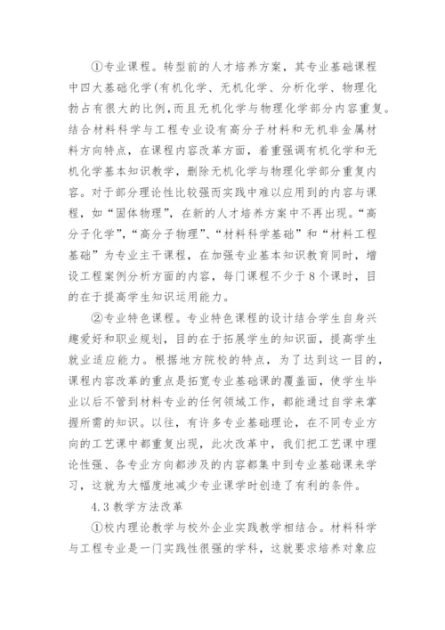 材料专业论文.docx