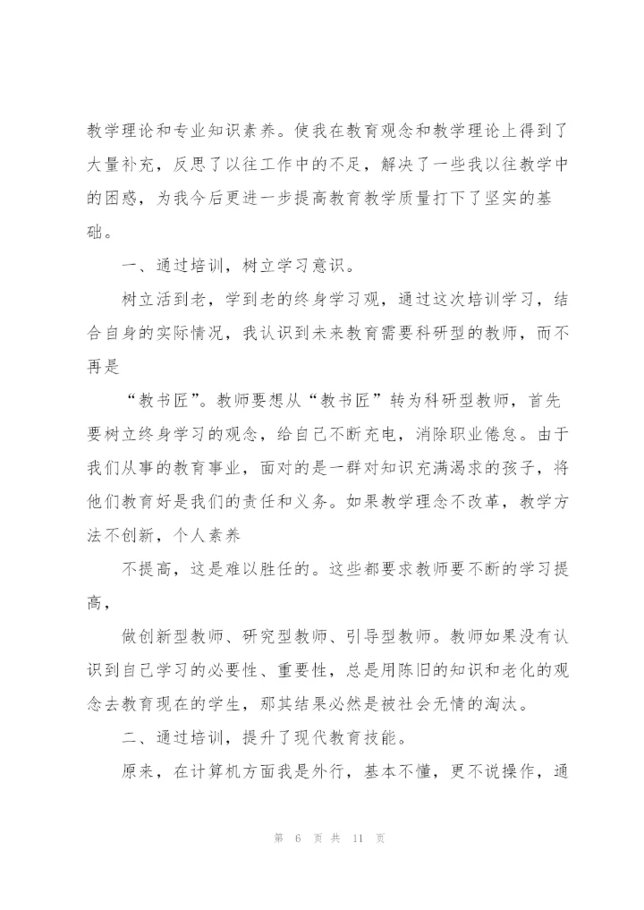 教师学习反思心得体会简短2022.docx