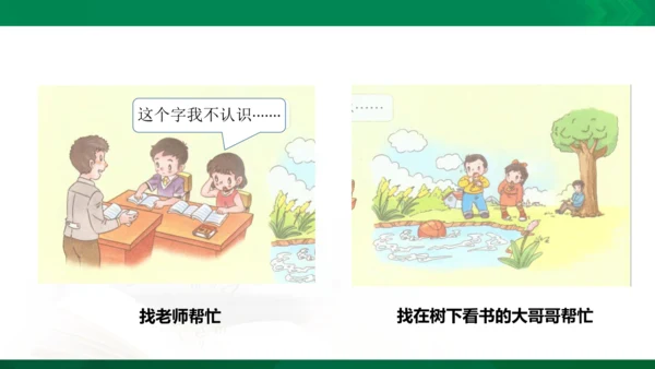 14请帮我一下吧  第一课时 课件