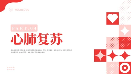 红色简约儿科急救培训急救知识PPT模板