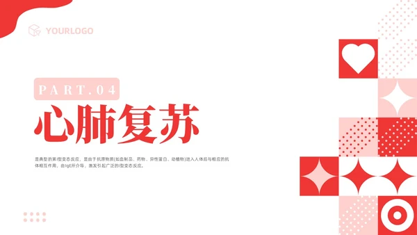 红色简约儿科急救培训急救知识PPT模板