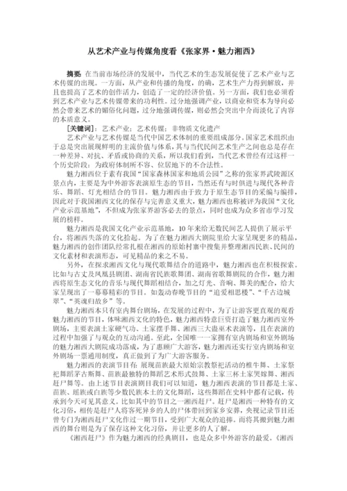 《音乐文化现象分析》论文 - 已改.docx
