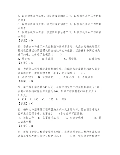 一级建造师继续教育最全题库含完整答案历年真题