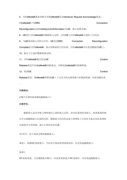 2023年LTE知识点整理.docx