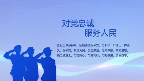 蓝色公安警察年终工作总结动态PPT模板