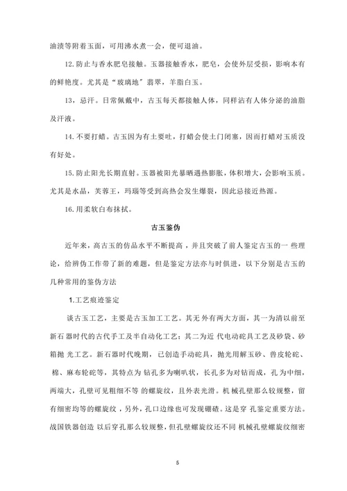 古玉小考文物鉴赏论文玉器篇