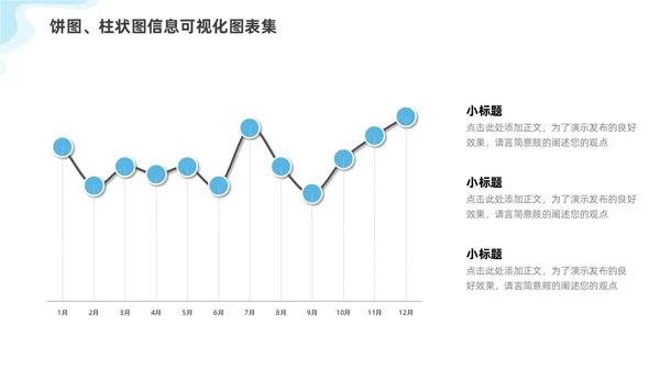 通用多彩饼图柱状图信息可视化图表集PPT