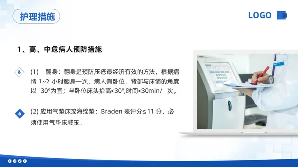 蓝色简约压疮的护理培训PPT模板宣传PPT动态PPT