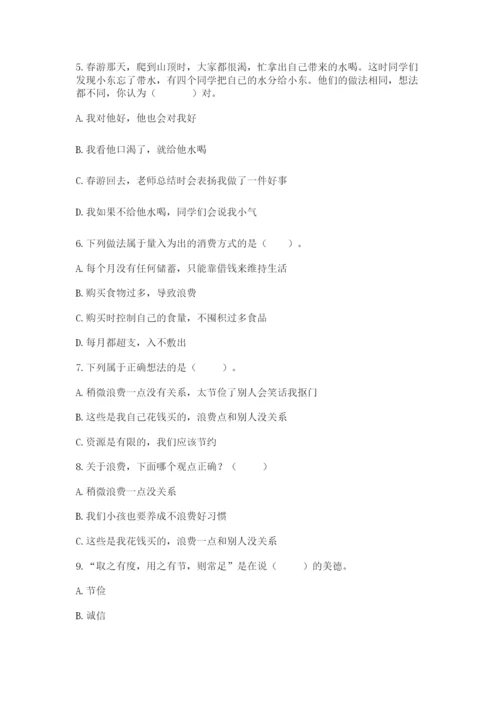 部编版四年级下册道德与法治期末测试卷附答案（满分必刷）.docx