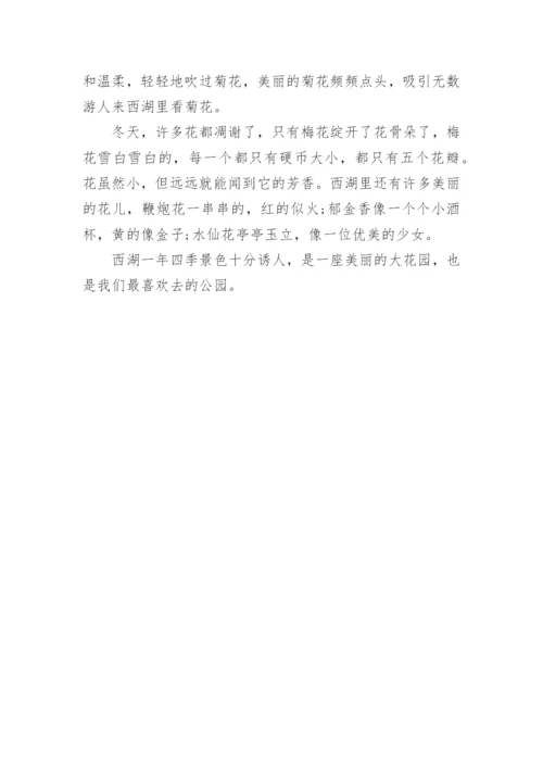 游杭州西湖的游记作文五篇.docx