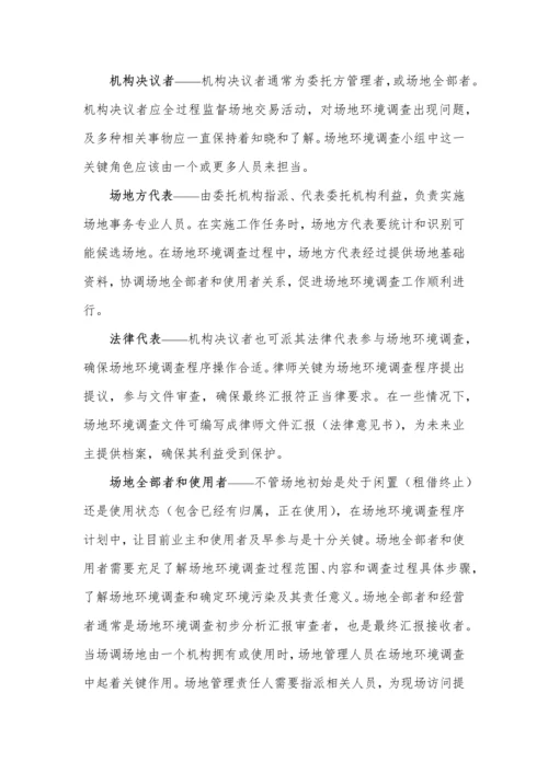 中禾环保污染场地土壤调查分析报告综述.docx