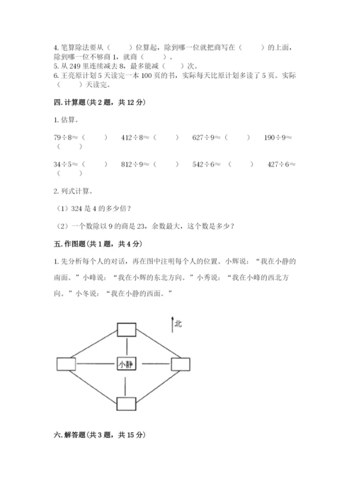 小学数学三年级下册期中测试卷及完整答案（有一套）.docx