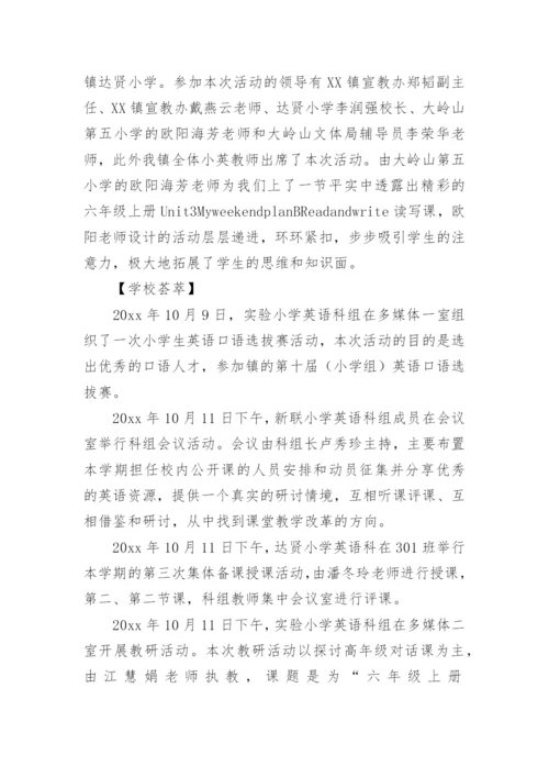 小学英语学科总结.docx