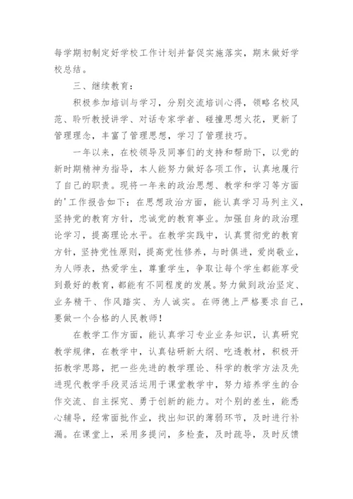 语文教师专业技术工作总结.docx