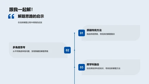 数学作业创新解读PPT模板