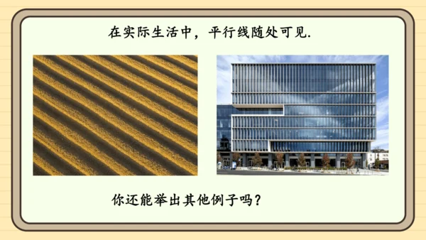 7.2.1 平行线的概念 课件（共21张PPT）2024-2025学年度人教版数学七年级下册