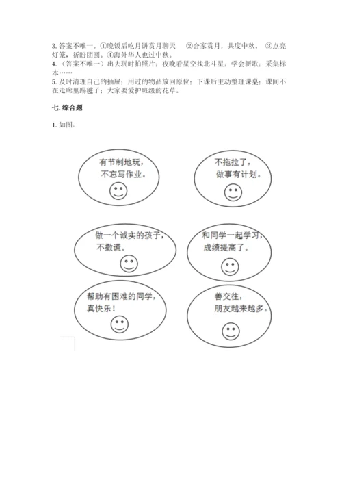 最新部编版二年级上册道德与法治期中测试卷（全国通用）.docx