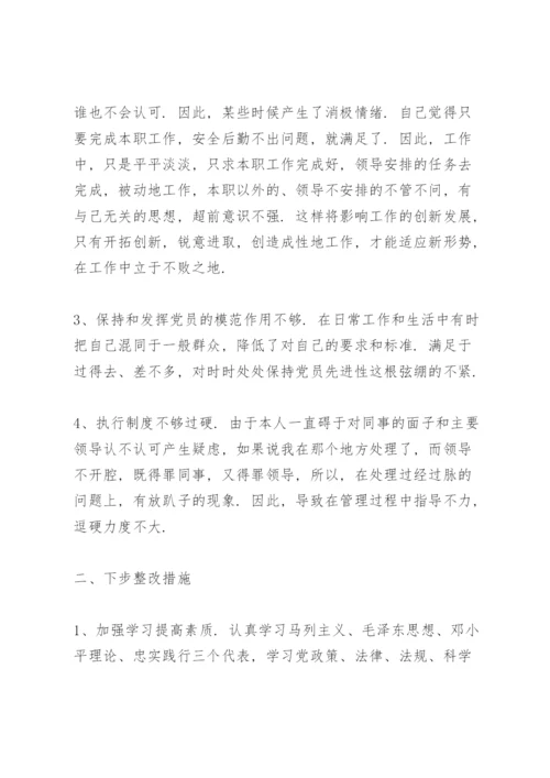 政治站位不高的原因剖析三篇.docx