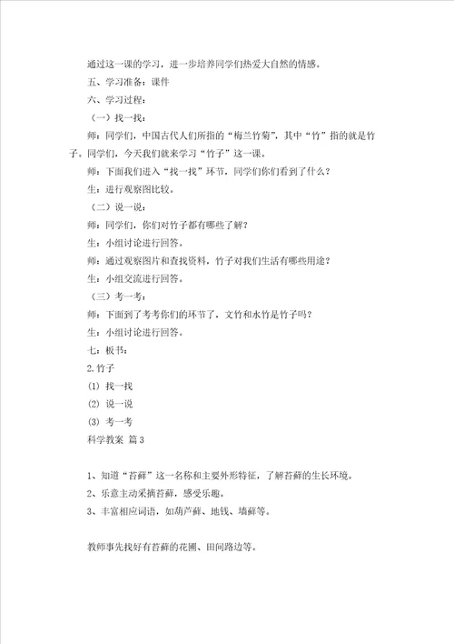有关科学教案3篇