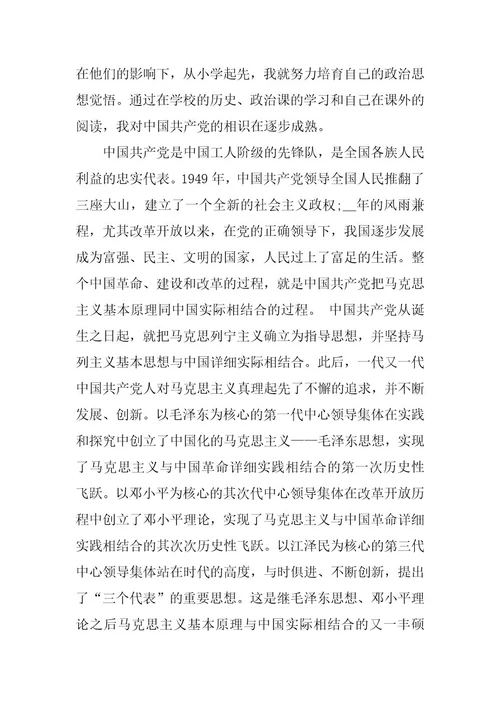 2024年入党申请书2023最新版范文篇