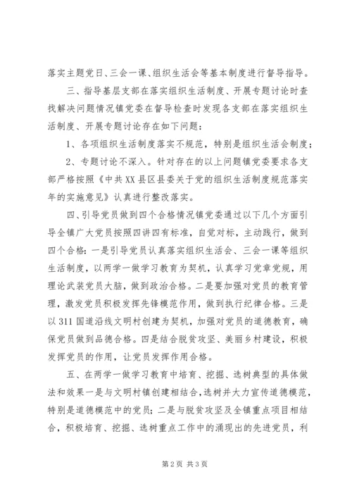 乡镇推进“两学一做”常态化制度化活动总结.docx