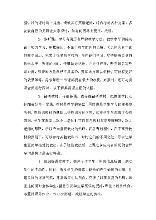 关于英语教学的工作总结