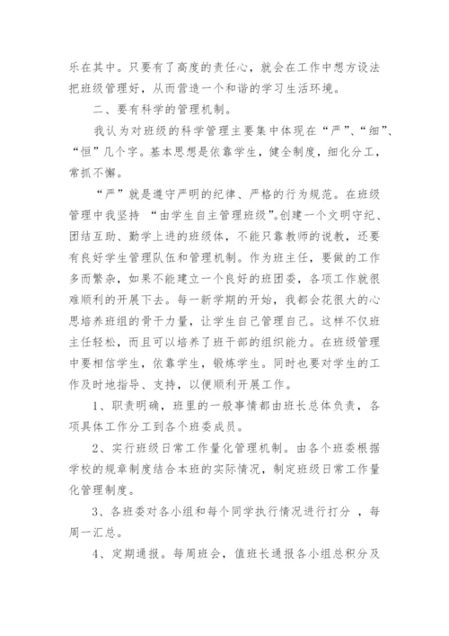 市优秀班主任个人先进事迹材料.docx