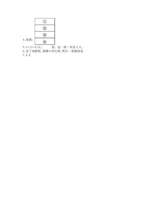 人教版一年级上册数学期中测试卷【名校卷】.docx